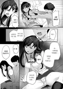 Yuutousei no Nee-san to Honki no Sex de Kyoudai Kankei o Owaraseru Hanashi | 우등생 누나랑 진심으로 섹스해서 남매관계를 끝내버리는 이야기, 한국어