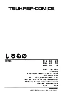 しるもの, 日本語