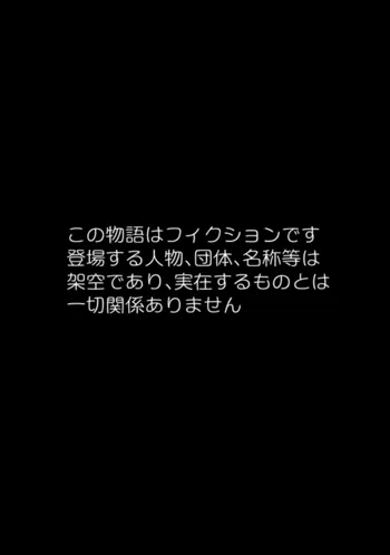 爆乳少女の国営肉便所化計画進行中 むちむち娘の野々宮のぞみ編, 日本語