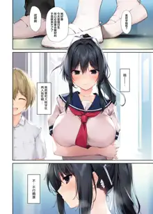 Seiso Bitch na Miko Senpai 3 -ENDLESS HAREM-, 中文