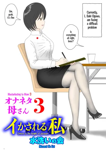 Onaneta Kaa-san 3 ~Ikasareru Watashi~ | Masturbating to Mom 3 ~Driven to the High of Pleasure~, English