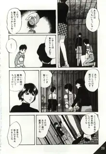 檻の中の少女たち, 日本語