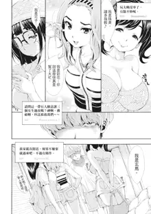 SxPxS Sukebe x Pakori x Sisters | S×P×S 色射啪啪姐妹們 (decensored), 中文