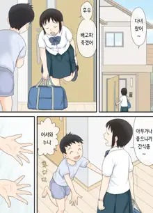 Watashi ga Sukoshi Toshi no Hanareta Otouto to Tsunagatte Shimatta Yoru no Koto. | 내가 약간나이차가 있는 남동생과 이어져버린 밤의 일., 한국어