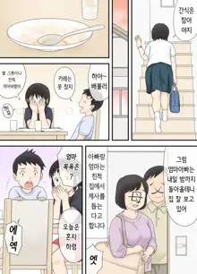 Watashi ga Sukoshi Toshi no Hanareta Otouto to Tsunagatte Shimatta Yoru no Koto. | 내가 약간나이차가 있는 남동생과 이어져버린 밤의 일., 한국어