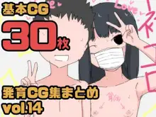 【総集編】発育CG集まとめ vol.14, 日本語