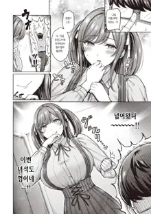 Momose Sensei no Okagedesu! | 모모세 선생님 덕분이에요!, 한국어