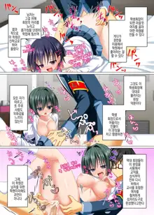 Watashi no Subete o Kaichou ni Sasagemasu ~Kaichou ni Natta Otoko o Suuhai suru Gakuen wa Tanoshii Ero Ero Harem!!~ | 제 전부를 회장님께 바칠게요 ~ 회장이 된 남자를 숭배하는 학원은 즐거운 에로에로하렘!! ~, 한국어