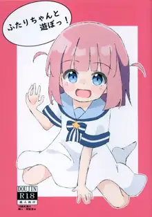 ふたりちゃんと遊ぼっ!, 日本語