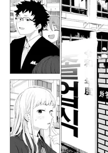 Eightman Sensei no Okage de Kanojo ga Dekimashita!, 한국어