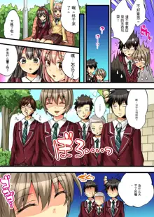 Onna no Karada de Iki sugite Yabai! 2 | 不妙啊女生身体太容易高潮了！2, 中文