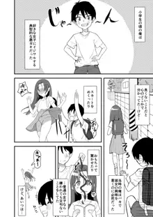 久々に会った幼馴染が想いも身体も大きくなっていた件, 日本語