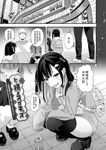 トー横メスガキッズ ～生意気娘もチンポの前ではみんなオナホ～, 中文