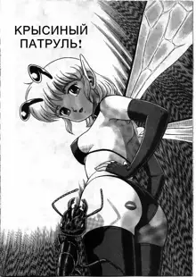 Bondage Fairies Vol 2 Chapter 2, Русский