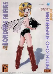 Bondage Fairies Vol 3 Chapter 5, Русский