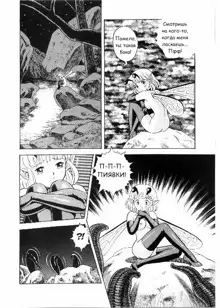 Bondage Fairies Vol 3 Chapter 5, Русский