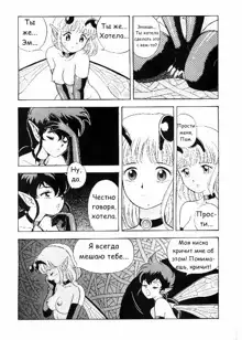 Bondage Fairies Vol 3 Chapter 5, Русский