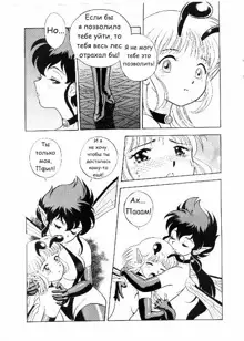 Bondage Fairies Vol 3 Chapter 5, Русский