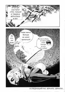 Bondage Fairies Vol 3 Chapter 5, Русский