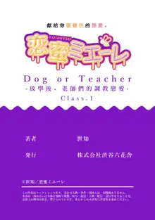 Dog or tīchā - hōkago, sensei-tachi no shitsuke ke ai - | Dog or Teacher-放学后，老师们的调教恋爱- Class.1-3, 中文