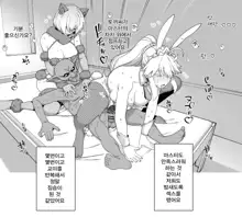 Artoria to Mash, Goblin Kan Manga②  | 아르토리아와 마슈, 고블린 간②, 한국어