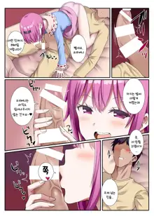 Asa kara Seiteki na Itazura Shiteku Satori-sama to Neoki H | 아침부터 성적인 장난을 걸어오는 사토리님과 기상섹스, 한국어