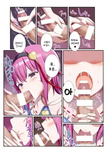 Asa kara Seiteki na Itazura Shiteku Satori-sama to Neoki H | 아침부터 성적인 장난을 걸어오는 사토리님과 기상섹스, 한국어