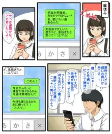 思春期の女子○学生を寝取る, 日本語