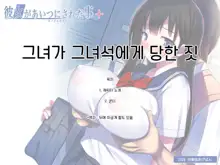 Kanojo ga Aitsu ni Sareta Koto_Rough Sketch, 한국어