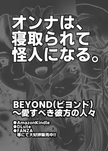 BEYOND～愛すべき彼方の人びと9, 日本語