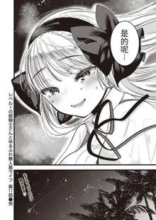 Level 1 no Himekishisan to Yurufuwa Mujintou Life Ch. 11, 中文