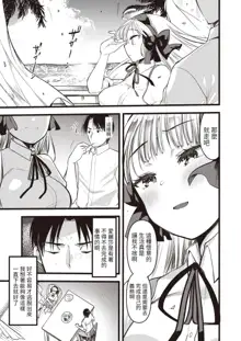 Level 1 no Himekishisan to Yurufuwa Mujintou Life Ch. 11, 中文