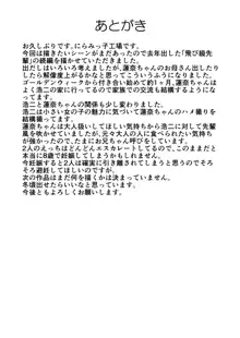 飛び級先輩じゃダメですか? お泊り編, 日本語