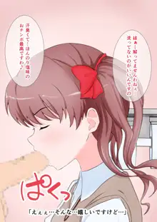 ご指名肉便女ちゃん-ジャッジメント編-, 日本語