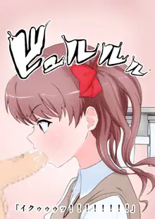 ご指名肉便女ちゃん-ジャッジメント編-, 日本語