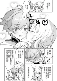 hotaru uke manga matome | 荧受向漫画合集, 中文