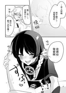 hotaru uke manga matome | 荧受向漫画合集, 中文