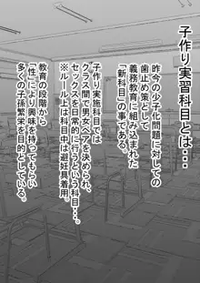 子作り実施科目。僕の下手すぎるセックスを見兼ねた同級生と一週間みっちり種付けトレーニング, 日本語