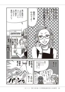 マンガで振り返るオトコノコ10年史, 日本語