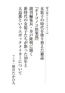 マンガで振り返るオトコノコ10年史, 日本語