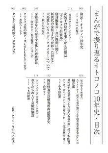 マンガで振り返るオトコノコ10年史, 日本語