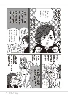 マンガで振り返るオトコノコ10年史, 日本語