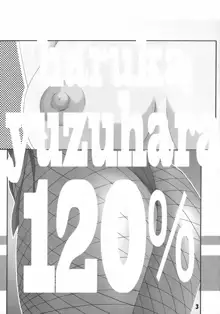 春夏120%+このみ10%, 日本語