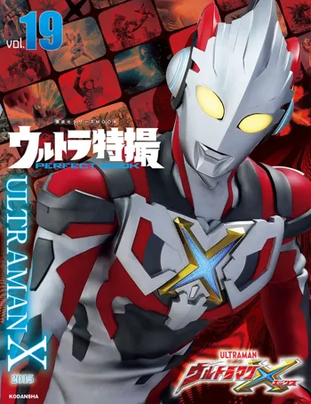 Ultraman X Perfect Mook, 日本語