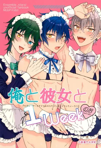 Ore to kanojo to 1 week, 中文