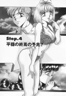 Step エブリデイ, 日本語