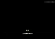 第一話「鏡流さんは分からせたい」, 日本語