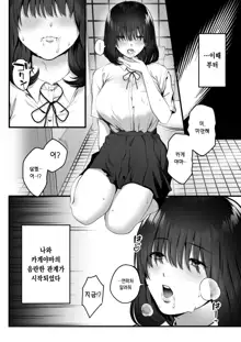 Kageyama-san wa Medatanai. | 카게야마는 눈에 띄지 않아, 한국어