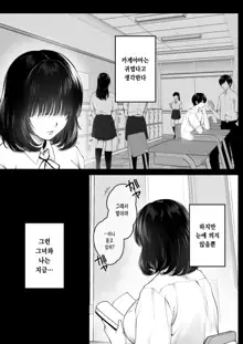 Kageyama-san wa Medatanai. | 카게야마는 눈에 띄지 않아, 한국어