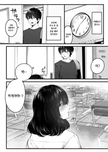 Kageyama-san wa Medatanai. | 카게야마는 눈에 띄지 않아, 한국어